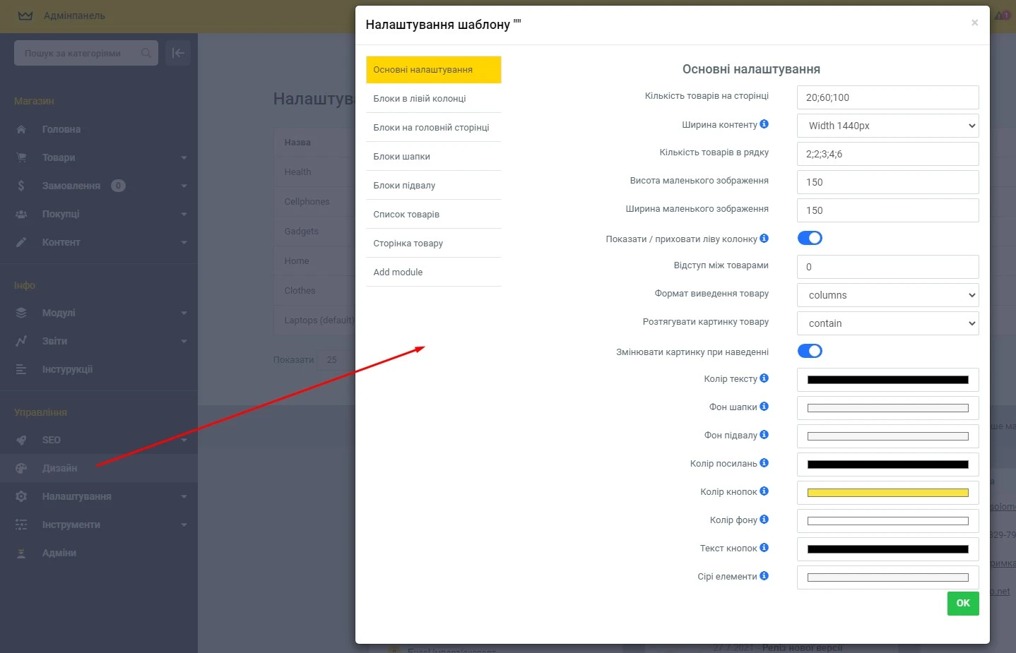Шаблонна система сайту - 2